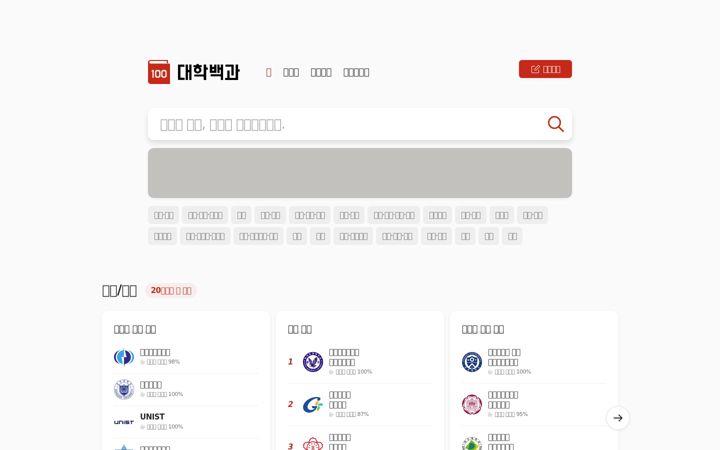 Screenshot of univ100.kr