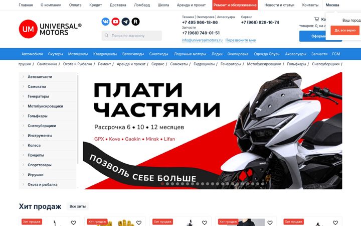 Kuvakaappaus sivustosta universalmotors.ru