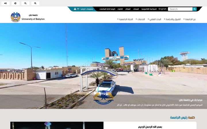 Screenshot of uobabylon.edu.iq