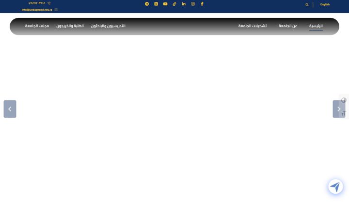 Screenshot of uobaghdad.edu.iq