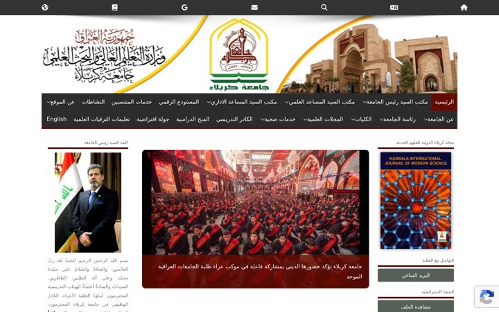 Screenshot of uokerbala.edu.iq