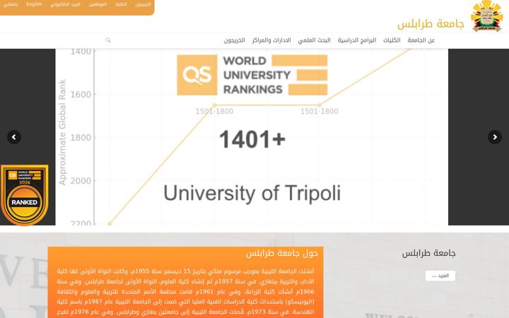 Screenshot του uot.edu.ly