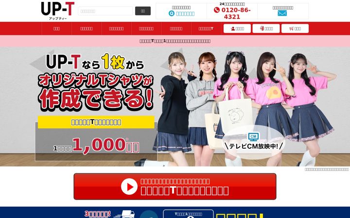 Screenshot of up-t.jp