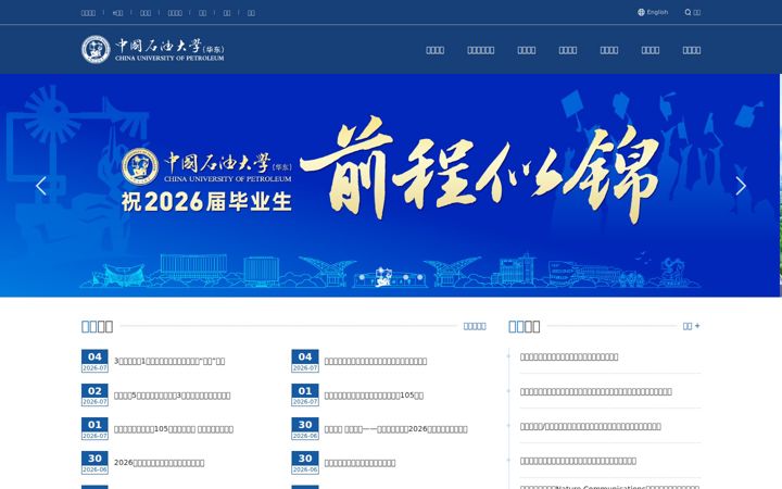 Screenshot of upc.edu.cn