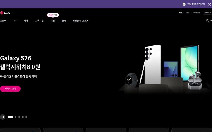 Screenshot stránky uplus.co.kr
