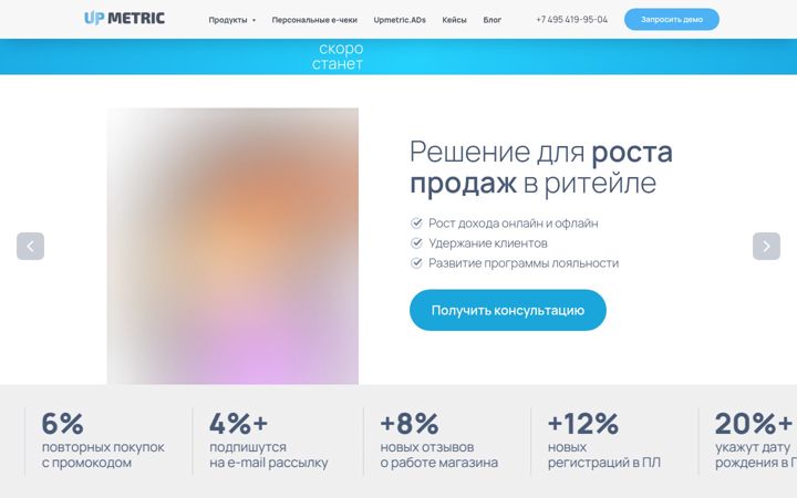 Screenshot of upmetric.ru