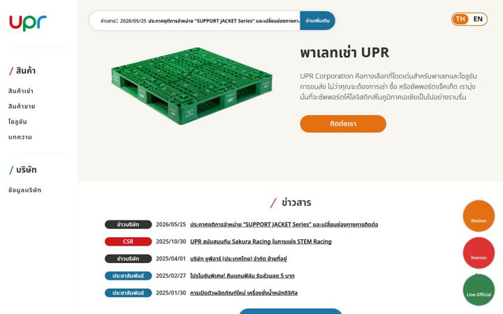 upr-thailand.co.th