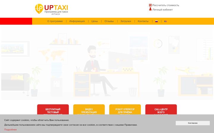 Screenshot of uptaxi.ru