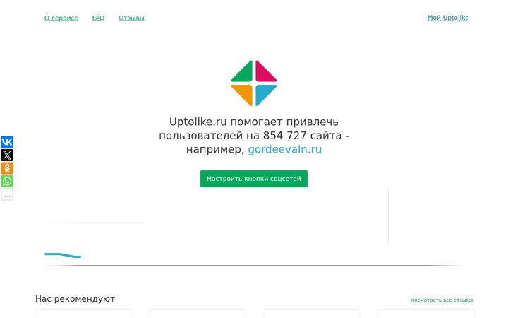Screenshot of uptolike.com