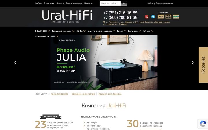 Screenshot of ural-hifi.ru