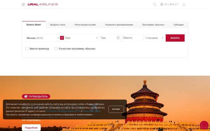 uralairlines.ru