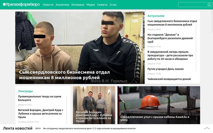 Screenshot of uralinform.ru