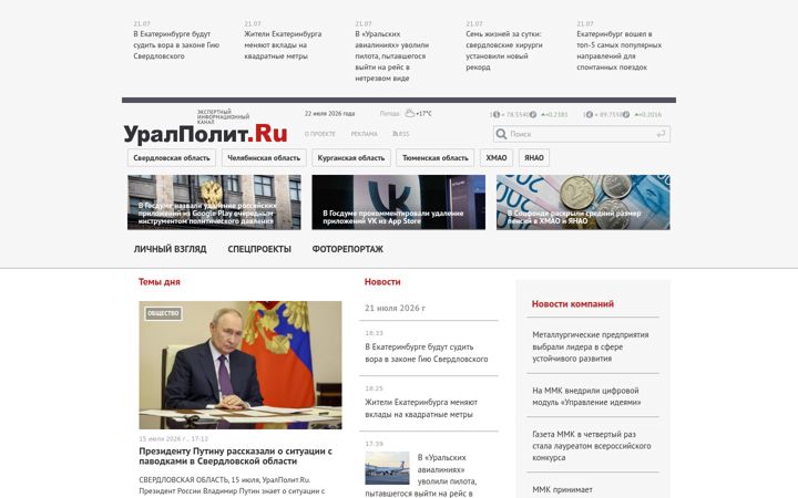 Screenshot of uralpolit.ru