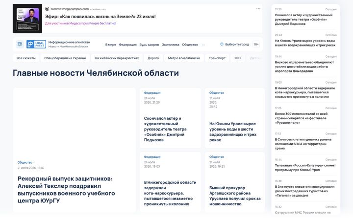Screenshot of uralpress.ru