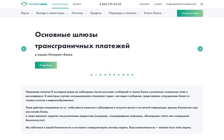 Screenshot of uralprombank.ru