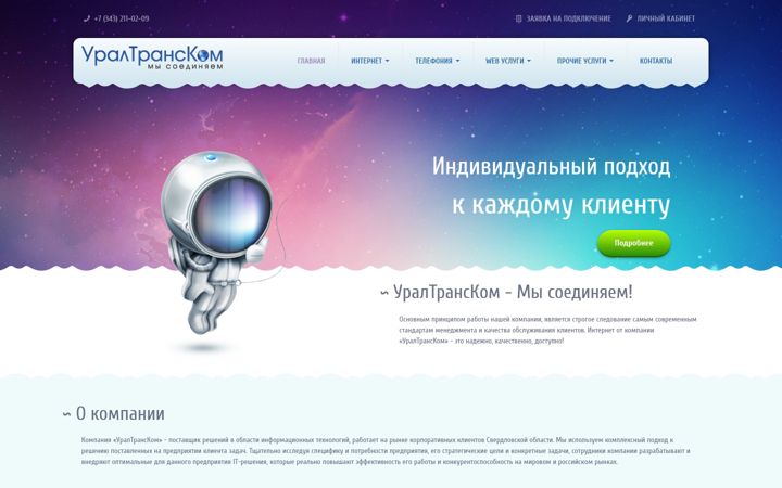 Screenshot of uraltcom.ru