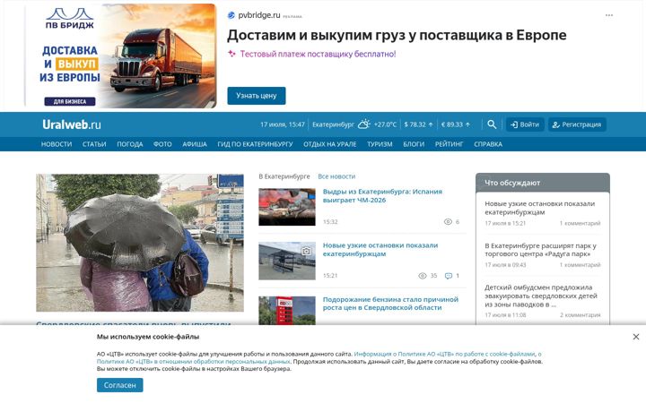 Zrzut ekranu uralweb.ru