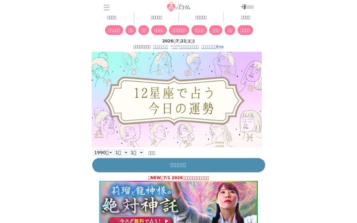 Screenshot of uranai-box.com