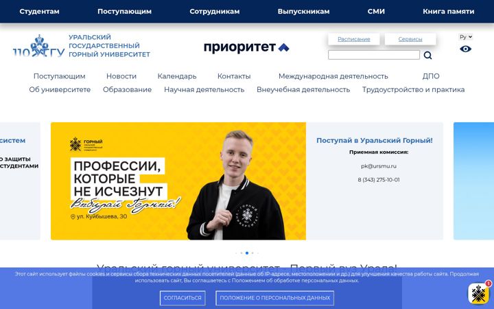 Screenshot of ursmu.ru