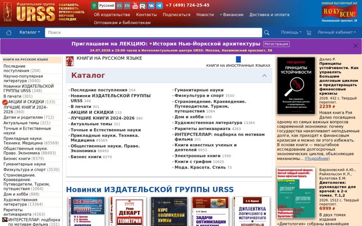 Screenshot of urss.ru