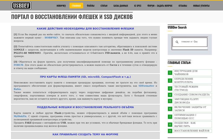 Screenshot του usbdev.ru