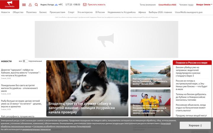 Screenshot of ussurmedia.ru