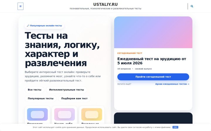 ustaliy.ru