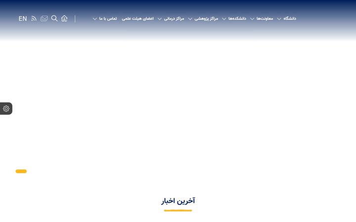 Screenshot of uswr.ac.ir