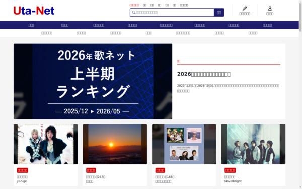 Screenshot of uta-net.com