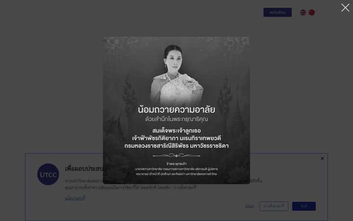 Screenshot of utcc.ac.th