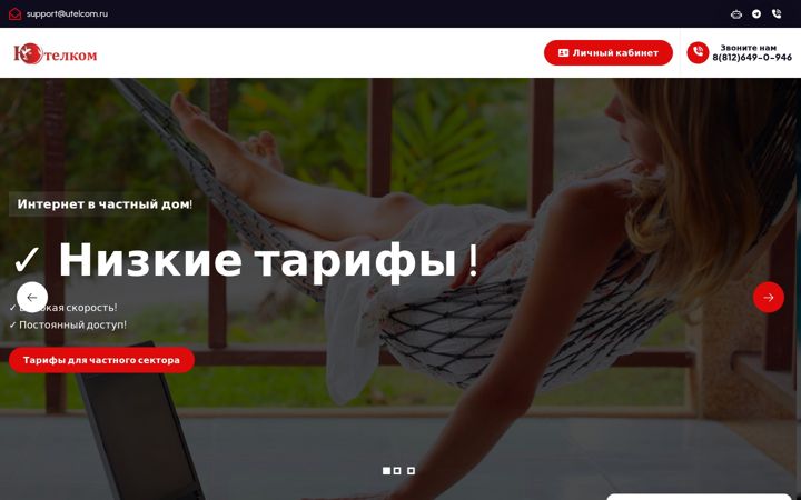 Screenshot of utelcom.ru