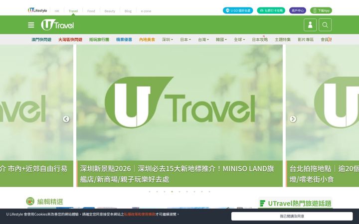 Screenshot of utravel.com.hk