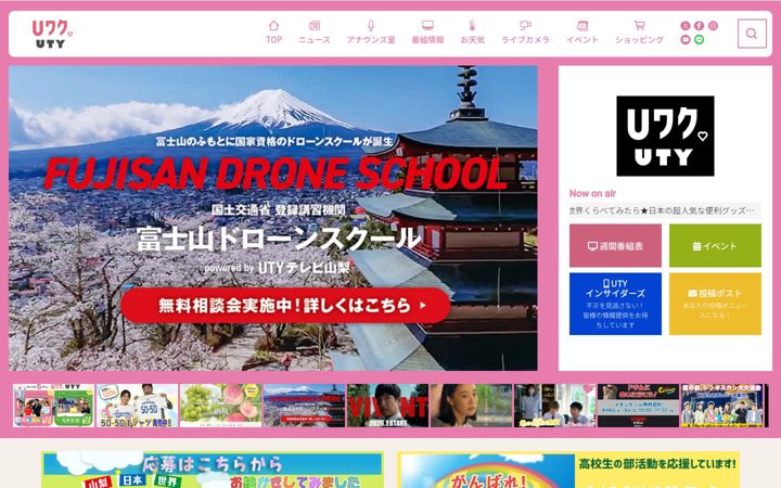 Screenshot of uty.co.jp