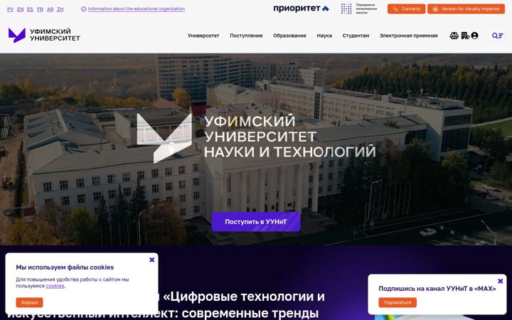Screenshot of uust.ru