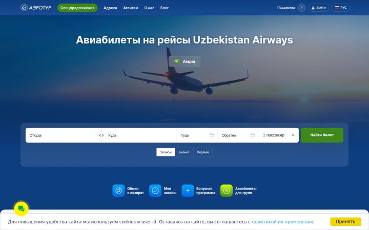 Screenshot of uzairways.online