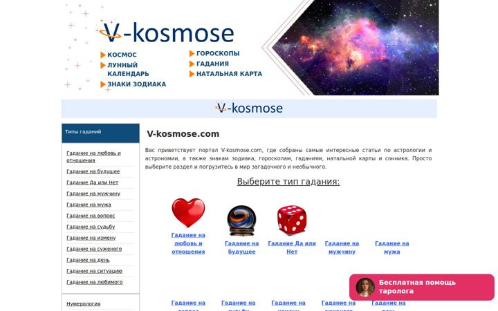 v-kosmose.com
