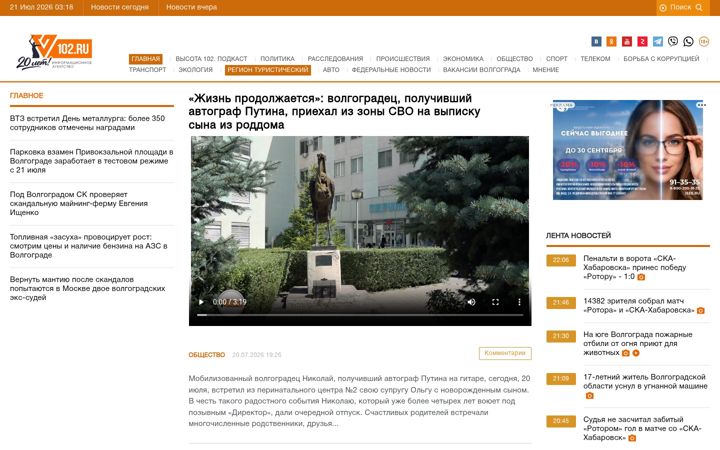 Screenshot of v102.ru