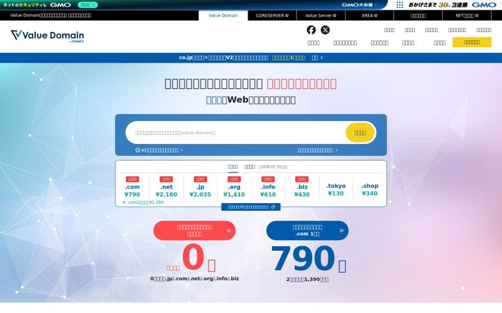 Screenshot di value-domain.com
