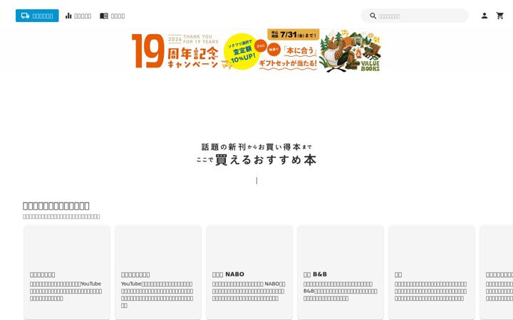 Screenshot of valuebooks.jp