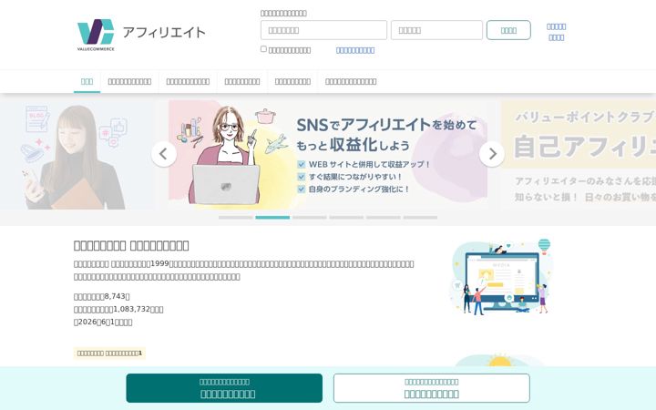 Skjermbilde av valuecommerce.ne.jp