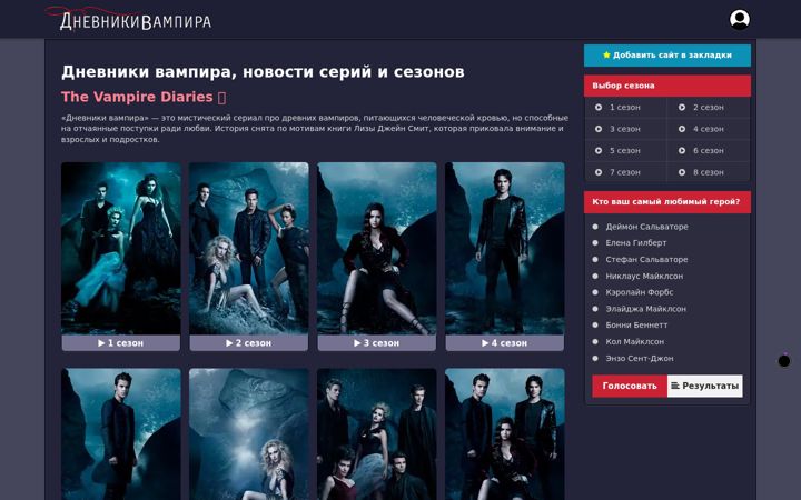 Screenshot of vampirediares.info