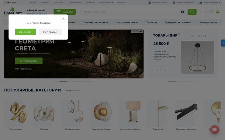Screenshot of vamsvet.ru
