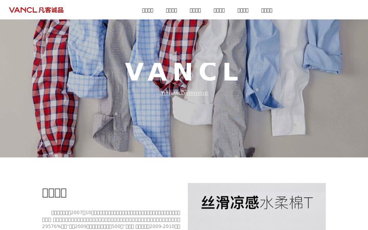 Screenshot of vancl.com
