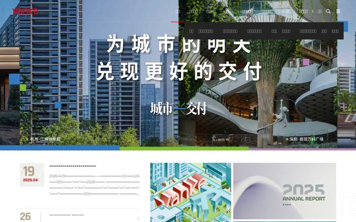 Screenshot of vanke.com
