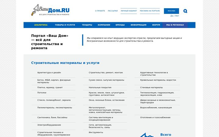 Screenshot of vashdom.ru
