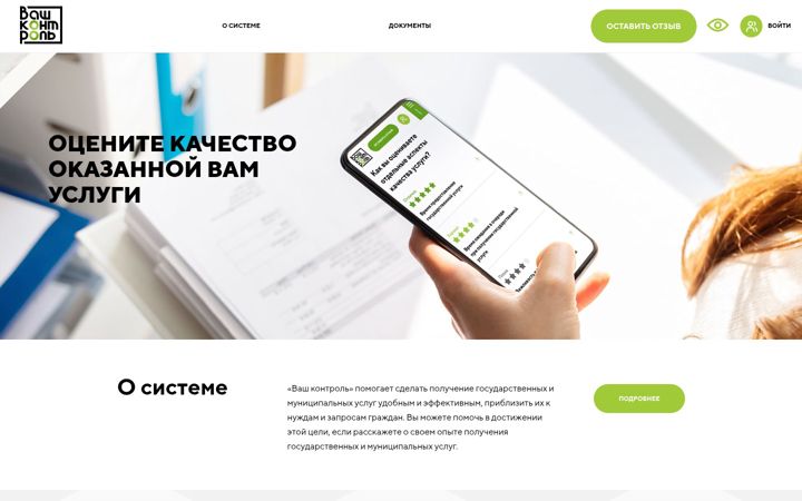 Screenshot of vashkontrol.ru