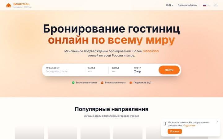 Zrzut ekranu vashotel.ru