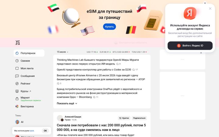 Screenshot van vc.ru