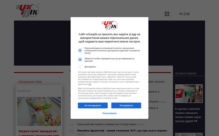 Screenshot of vchaspik.ua