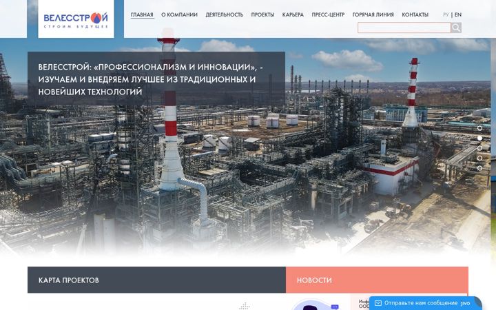 Screenshot of velesstroy.com